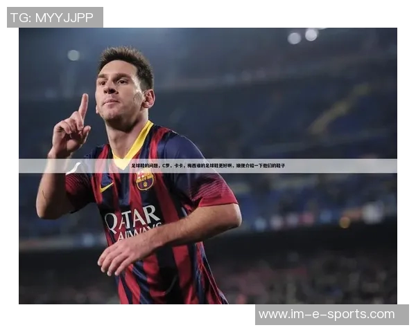 世界足球巨星英文名背后的故事与成就解析 世界足球巨星英文名背后的故事与成就解析