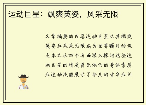 运动巨星：飒爽英姿，风采无限